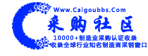 采购社区